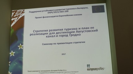 Семинар проекта международной технической помощи. Гродно. 23.03.2017