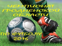 Во втором туре чемпионата Гродненской области по футболу стартовал абсолютный дебютант – команда «Молочный мир».