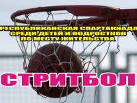 2-3 сентября в Гродно ожидают участников республиканской спартакиады по стритболу