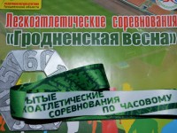 Утверждена наградная атрибутика легкоатлетических соревнований «Гродненская весна-2017»