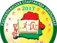 Команда Гродненской области подтвердила звание победителя республиканской спартакиады школьников