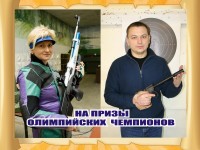 28 сентября – 01 октября в стрелковом комплексе «Динамо»  в Гродно пройдут республиканские соревнования на призы олимпийских чемпионов