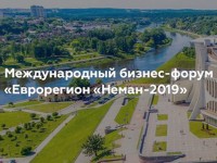 12-14 сентября пройдет ХХ Республиканская универсальная выставка-ярмарка «Еврорегион «Неман 2019»