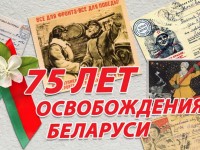 В 2019-2020 годах жители Гродненской области проводят под знаком сразу трех 75-летних юбилеев