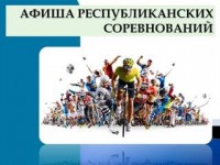 Перечень  основных международных и республиканских соревнований с участием спортсменов Гродненской области  в период 09-15 мая 2022 года