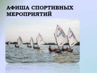 Перечень областных и республиканских спортивных мероприятий, проводимых на территории Гродненской области в период 18 - 24 июля 2022 года