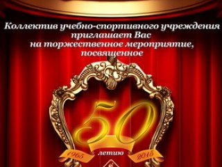 Одна из лучших спортивных школ Гродненщины отмечает 50-летний юбилей.