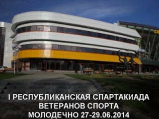 Ветераны гродненского спорта с триумфом вернулись из Молодечно (Минская область)