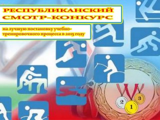 За лучшую учебно-тренировочную работу в 2015 году гродненцы  поощрены в 6 номинациях