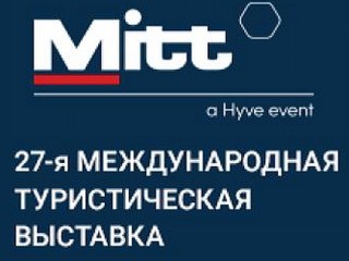 Туристический потенциал Гродненской области будет представлен на 27-й Международной туристической выставке MITT