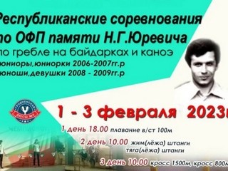 В Гродно завершились республиканские соревнования по ОФП среди учащихся отделений гребли на байдарках и каноэ