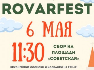 06 мая 2023 года в 12.00 на Советской площади в Гродно стартует велопробег «RovarFest» ко Дню 78-й годовщины Победы в Великой Отечественной войне